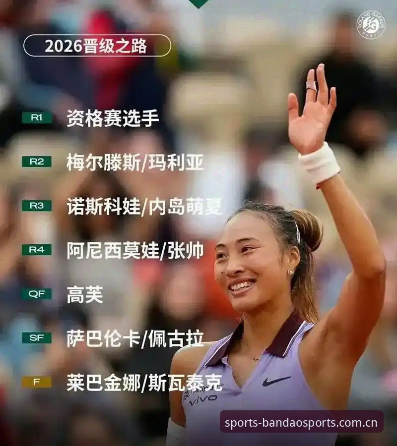 深度揭秘：2026法网女单签表出炉，郑钦文遭遇430分保分危机，半岛体育竞猜赔率暗藏玄机？