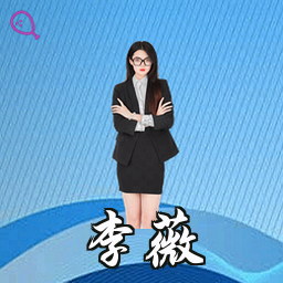 李薇