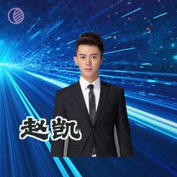 赵凯